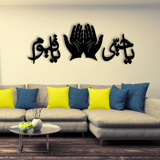 ya hayyu ya qayyum Elegant islamic wall clock