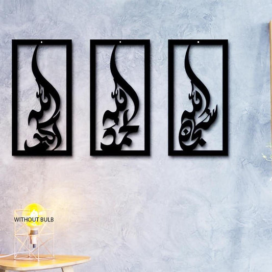 ALHAMDULILLAH SUBHANALLAH name    Islamic Calligraphy